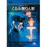 英国ロイヤル・バレエ団 くるみ割り人形(全2幕) [DVD]