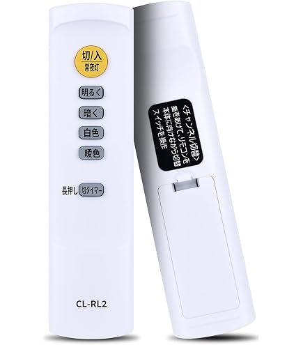 Amazon.co.jp: シーリングライトリモコン CL-RL2 (旧 R5.0-DL) for
