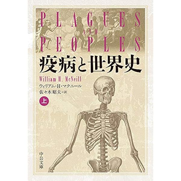 Amazon.co.jp: 黒死病 ペストの中世史 (中公文庫) 電子書籍