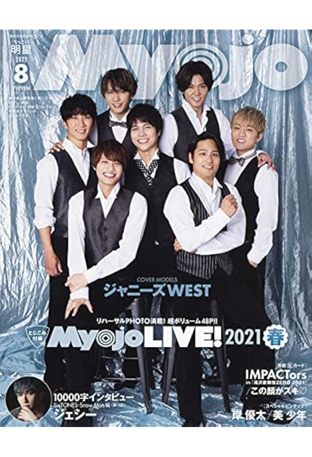 Myojo (ミョージョー) 2020年9月号 [雑誌] |本 | 通販 | Amazon