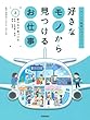 第3巻 家の外で見つける: キャリア教育にぴったり!