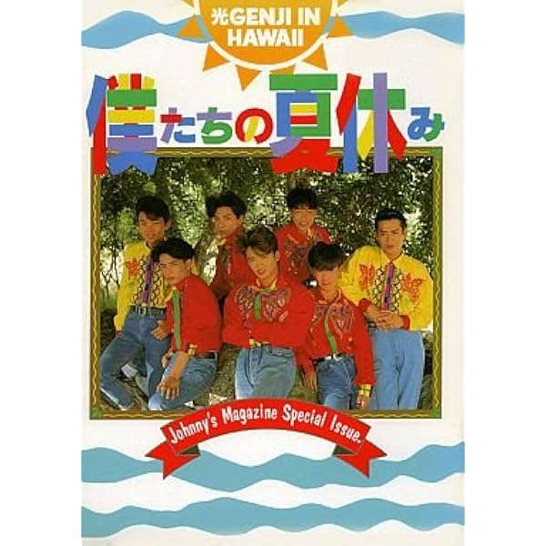 Amazon.co.jp: コンサートであおう! [DVD] : 光GENJI, 光GENJI: DVD