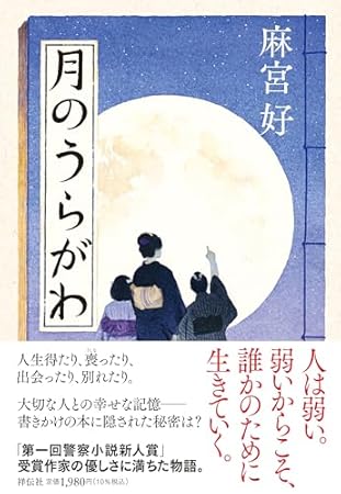 月のうらがわ