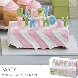 Party ハッピーバースデーキャンドルギフト