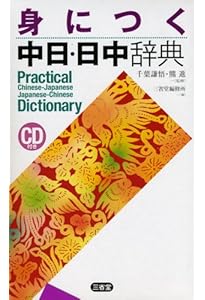 講談社パックス中日・日中辞典 | 相原 茂 |本 | 通販 | Amazon