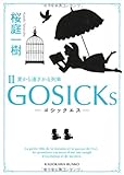 GOSICKs II ゴシックエス・夏から遠ざかる列車 (角川文庫)