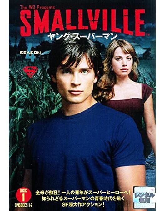 Amazon.co.jp: SMALLVILLE/ヤング・スーパーマン 4thシーズン 前半