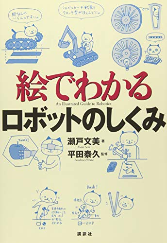 Download 絵でわかるロボットのしくみ (KS絵でわかるシリーズ) Full BOoks Free Online