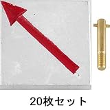 境界用明示板_50mmX50mm、足付5cm、斜矢_20枚：【測量用品】：255-0103