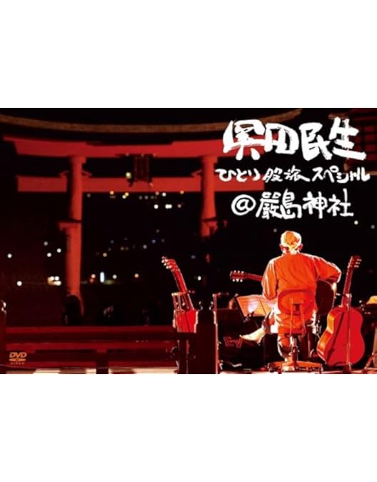 Amazon.co.jp: MTRY&ひとり股旅スペシャル2018@日本武道館 [Blu-ray