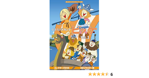 Amazon 小さなバイキングビッケ Vol 1 想い出のアニメライブラリー 第105集 Dvd アニメ