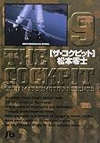 ザ・コクピット (9)