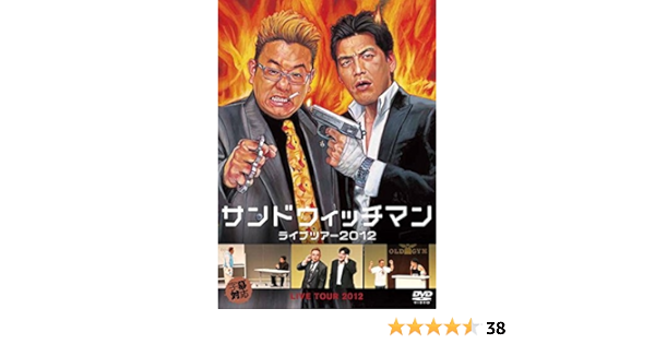 21新発 Dvd サンドウィッチマン ライブ 07 08 10 11 ライブツアー 12 14 15 16 計9本セット レンタル落ち Zi3701 超目玉