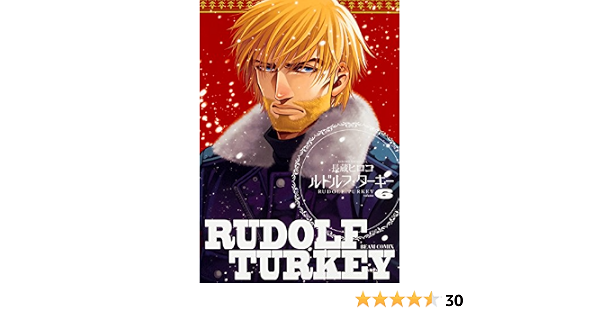 ルドルフ ターキー 6巻 ハルタコミックス 長蔵 ヒロコ 本 通販 Amazon