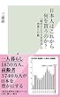 日本人はこれから何を買うのか？～「超おひとりさま社会」の消費と行動～ (光文社新書)