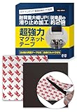 マグネットシート 強力 磁石 【インテリアのプロ監修】 超強力 マグネットテープ マグネット シート 両面 テープ 15 cm × 15 cm 2枚