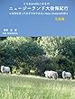 とらおandねこまるのニュージーランド大後悔紀行・北島編: 自信をもってお勧めできないニュージーランドの旅 (オフィスM＆K)