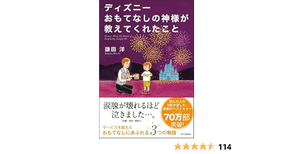 もらって嬉しい出産祝い ディズニー おもてなしの神様が教えてくれたこと Www Hallo Tv