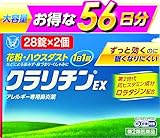 【第2類医薬品】クラリチンEX 56錠