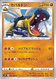 ポケモンカードゲーム剣盾 s3 拡張パック ソード&シールドムゲンゾーン カバルドン U ポケカ 拡張パック ソード&シールド闘 1進化