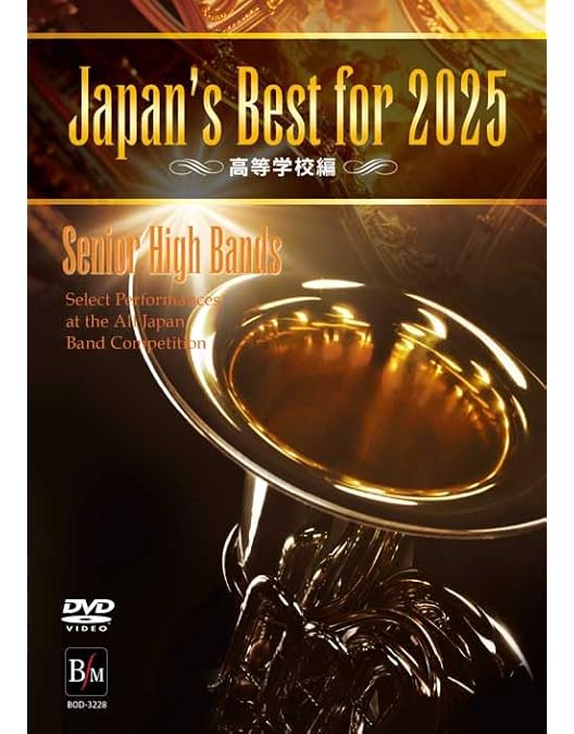Amazon.co.jp: Japan's Best for 2025 中学生編 第73回全日本吹奏楽