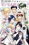 サンリオ男子（６） (フラワーコミックス)