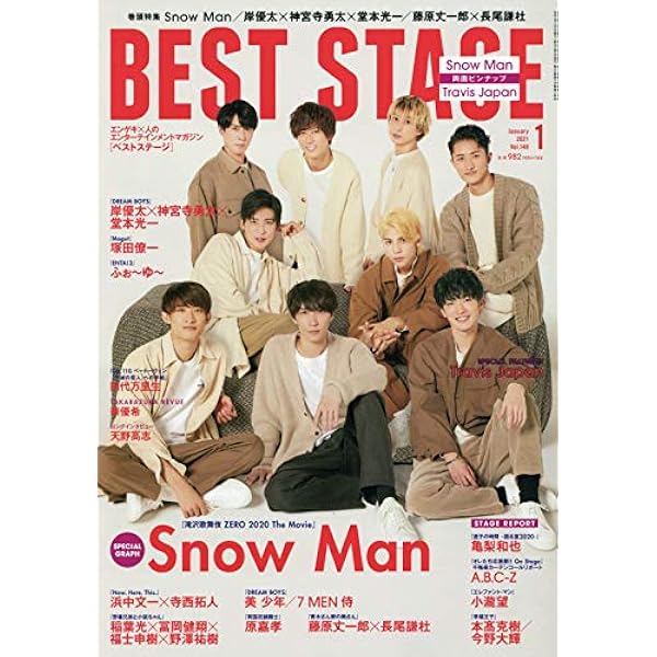 BEST STAGE(ベストステージ) 2023年 07 月号 【表紙:安田章大(関ジャニ