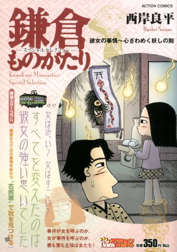 『鎌倉ものがたり』1巻