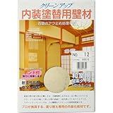 フジワラ化学 クリーンアップ 内装用塗替壁材 和室用 NO.12