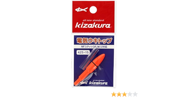 Amazon キザクラ Kizakura 電気ウキトップ 425 15 オレンジ キザクラ Kizakura 磯 堤防釣り用