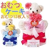 ガラスデザイン工房 おむつケーキ 1段 ピンク 13枚入り マシュマロピンク