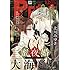 「プチコミック 2016年12月号」