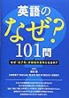 英語のなぜ?101問 ~なぜ 「完了形」が継続の意味になるの?~