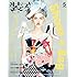 装苑 2015年5月号