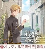 【店舗限定特典つき】 るぅと 君と僕の約束 (初回限定盤B 2 C D＋アクリルスタンド)(アクリルコースター付き)