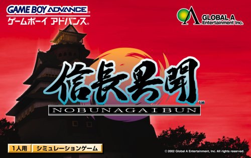 信長異聞