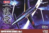 ボークス 造形村 SWS 造形村 1/32 震電 インジェクションプラキット