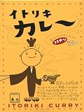 糸力カレー ココナツ 2食入り 400g