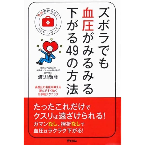 ズボラでも血糖値がみるみる下がる57の方法 (予約の取れない
