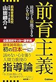 前育主義