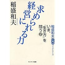 幸せな人生をおくるために(講話CD付き) | 稲盛和夫 |本 | 通販 | Amazon