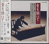 音を紡いで　宮下伸　箏・三十弦　リサイタル