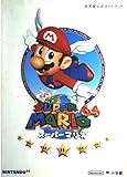 スーパーマリオ64