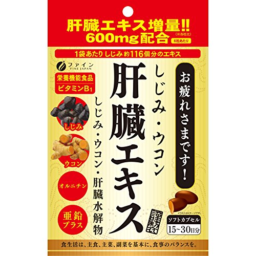 ファイン しじみウコン肝臓エキス 630mg×90粒