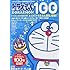 V.A「ドラえもん100」