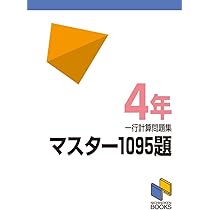 漢字マスター一〇九五題4年 改訂新版 (漢字マスターシリーズ