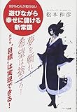 夢を斬れ! 希望は捨てろ! だから"目標"は実現できる!