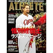 広島アスリートマガジン2019年11月号[2019 惜別鯉戦士 ラストメッセージ]