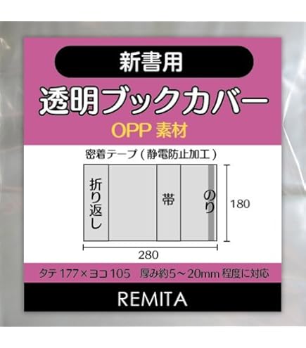 Amazon.co.jp: REMITA 透明ブックカバー ハードカバー書籍・単行本用