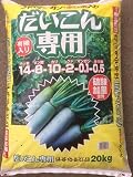 大根専用肥料 20kg 14-8-10-0.2-0.1-0.5